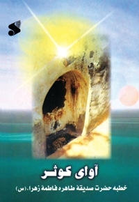 آوای کوثر