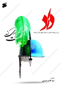 داد