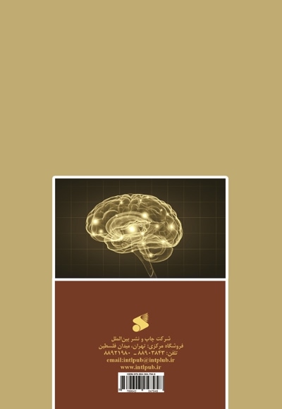  کتاب روانشناسی عصبی در آموزش و یادگیری