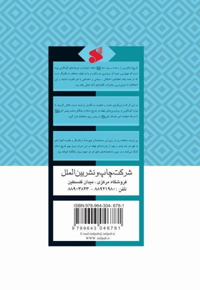 رویارویی صحنه ها و چهره ها در تاریخ اسلام