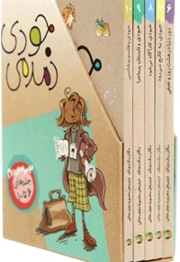 پک جودی دمدمی 5 جلدی ( مجموعه 1 تا 5 )