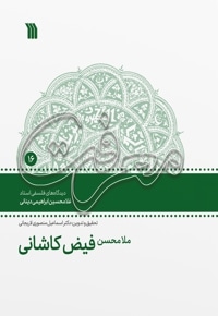 ملامحسن فیض کاشانی