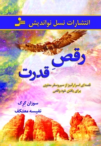 رقص قدرت