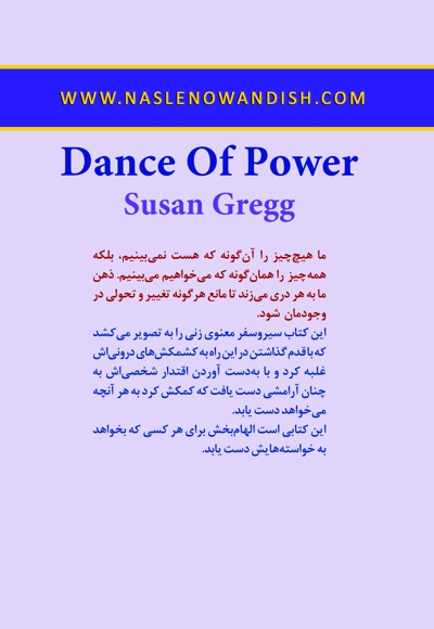  کتاب رقص قدرت