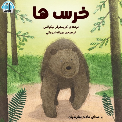  کتاب خرس ها