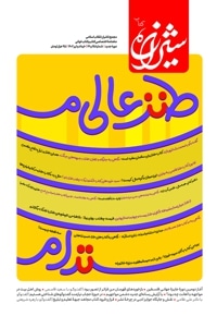 شیرازه کتاب (شماره 65 و 66)