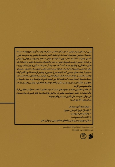 شیخیه