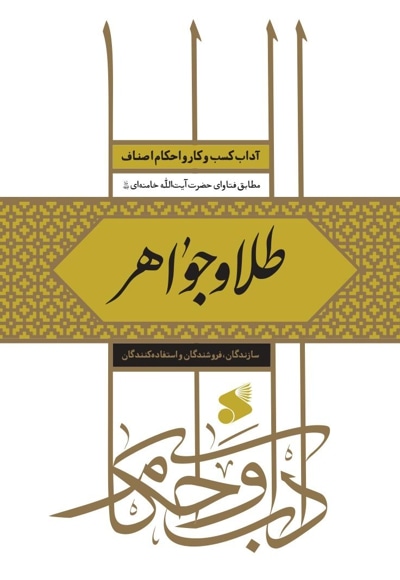 طلا و جواهر