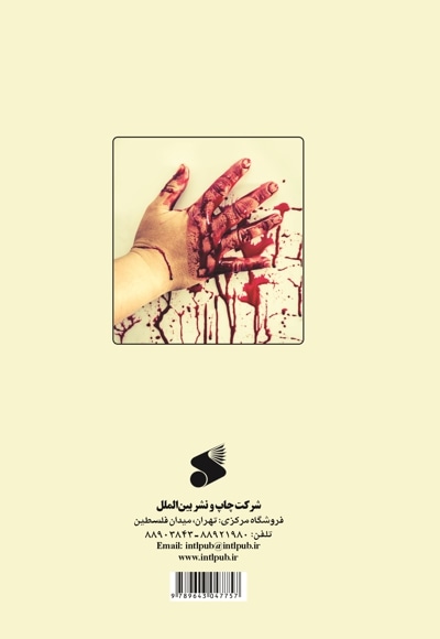  کتاب قتل در میدان کاج