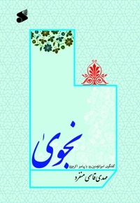 نجوی