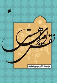 نقش امرای هستی