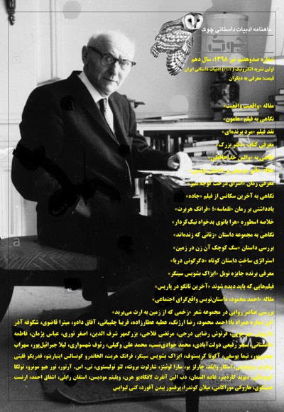 ماهنامه ادبیات داستانی چوک (شماره 107) - ناشر: کانون فرهنگی چوک