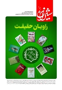 شیرازه کتاب (شماره 67 و 68)