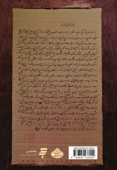  کتاب حاج حسین آقا ملک