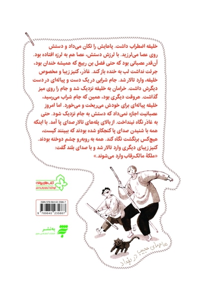  کتاب ماجرای عجیب در بغداد