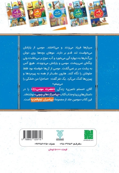 پیامبر: اژدهای چوبی