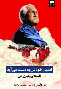 امتیاز خودش به دست می آید