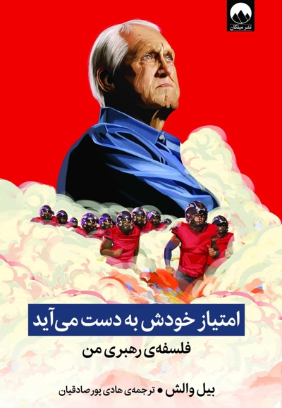 امتیاز خودش به دست می آید