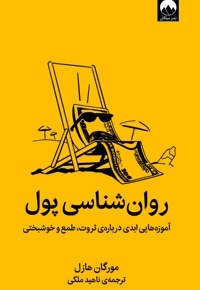 روان شناسی پول