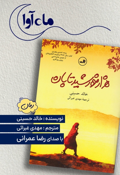 هزار خورشید تابان