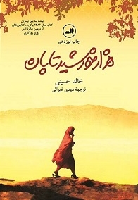 هزار خورشید تابان