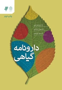 دارونامه گیاهی