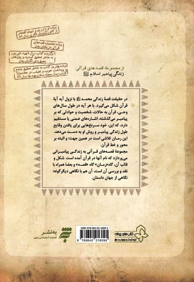 پیامبر(بزرگسالی)