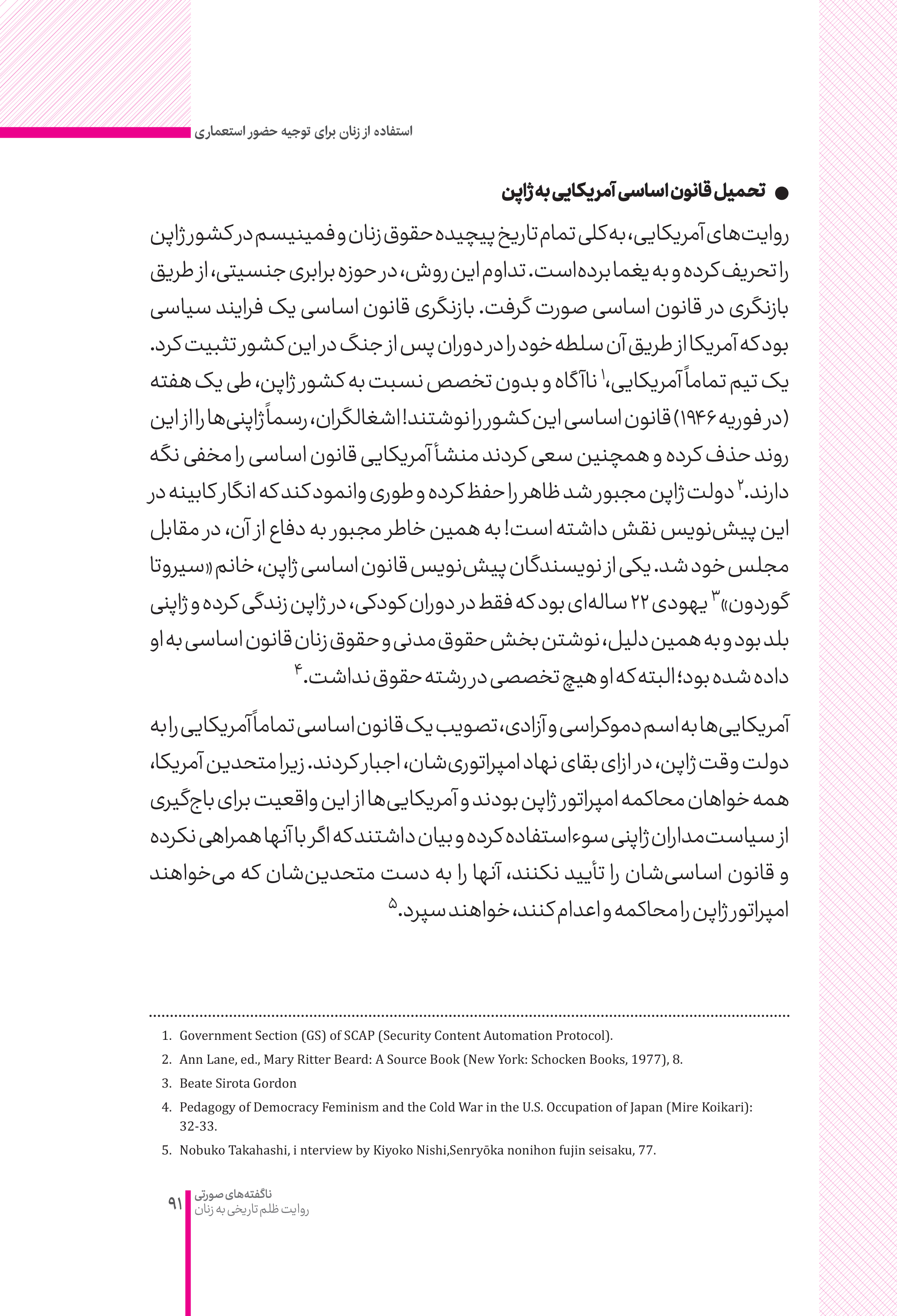 کتاب ناگفته های صورتی pdf