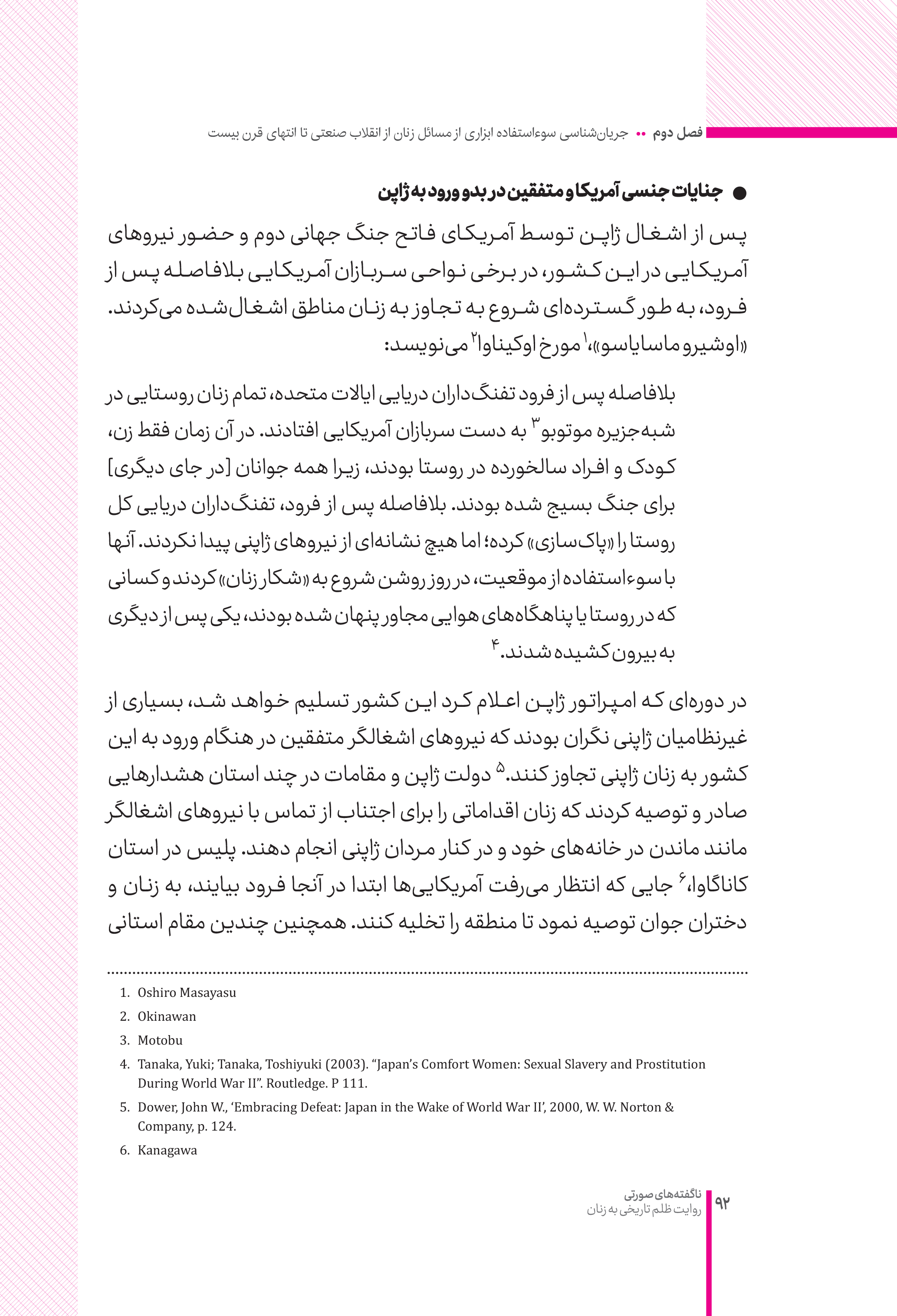 کتاب ناگفته های صورتی pdf