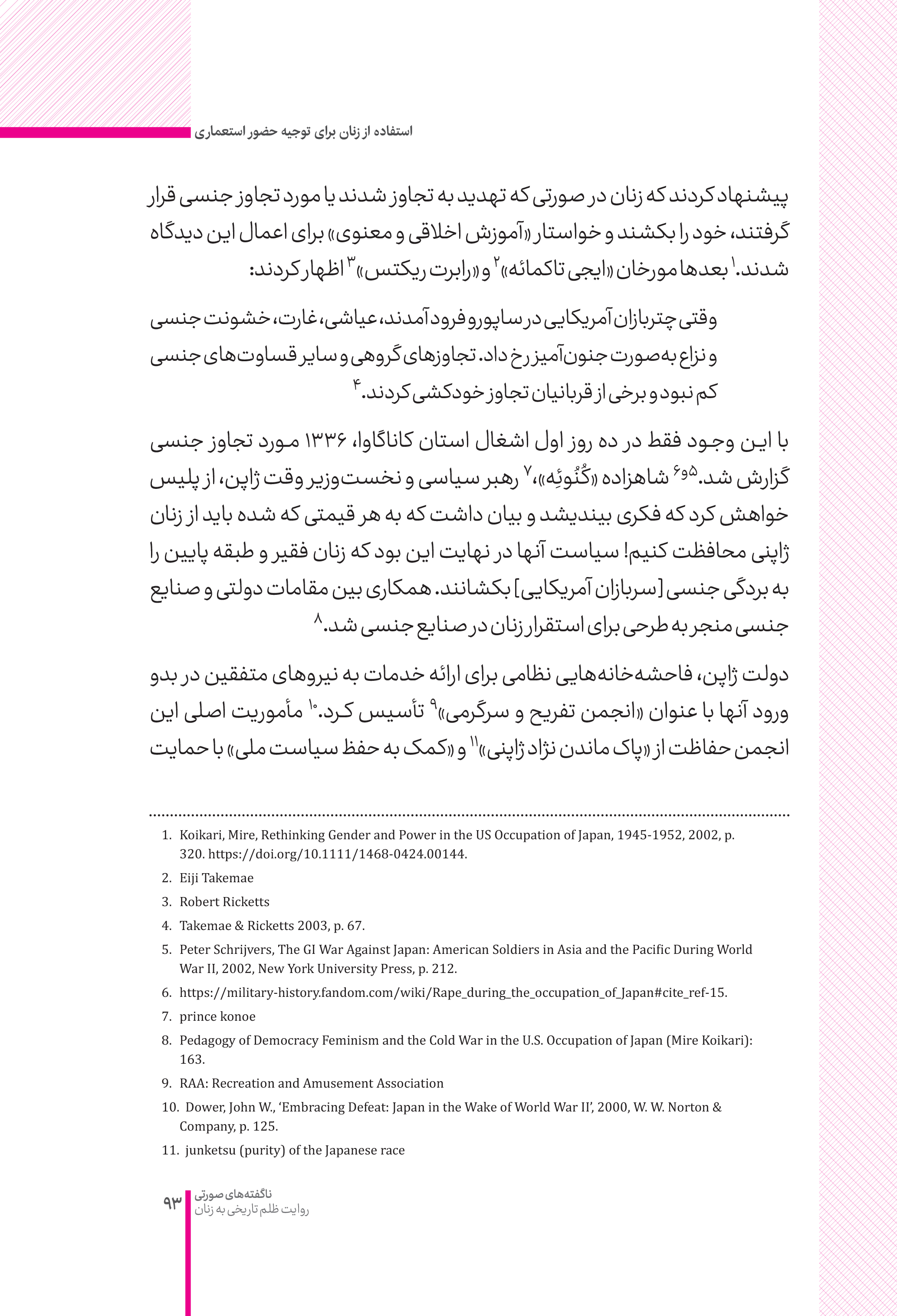 کتاب ناگفته های صورتی pdf