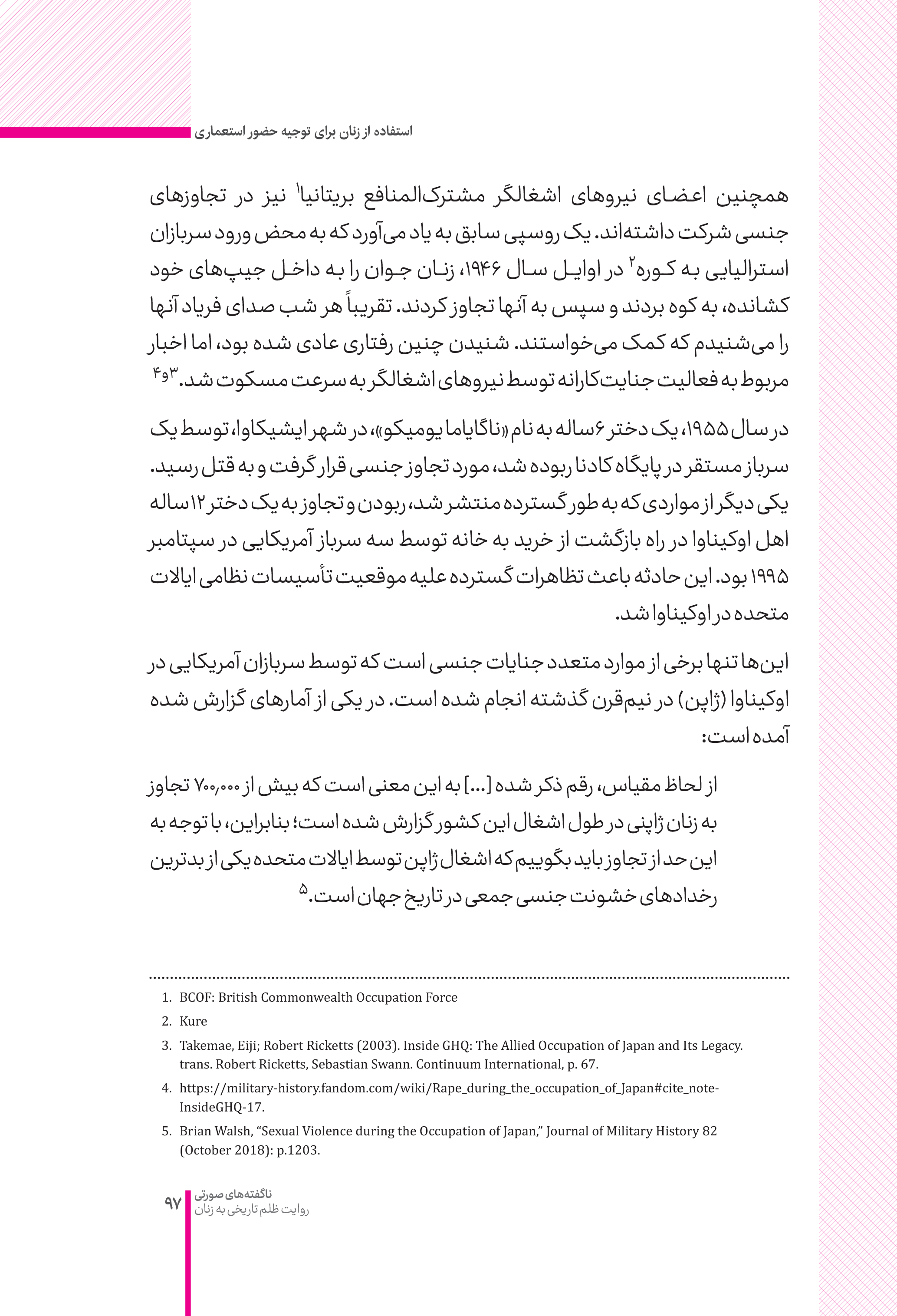 کتاب ناگفته های صورتی pdf