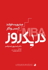 مدیریت ارشد کسب و کار در یک روز