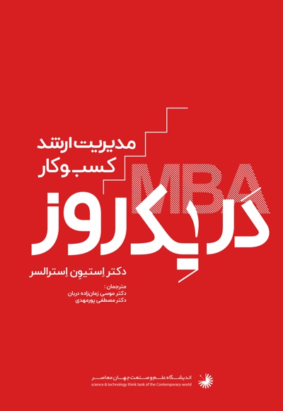 روی جلد MBA.jpg