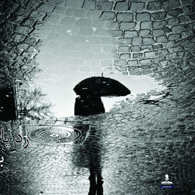 رد پای باران - نویسنده: مهسا ابراهیمی - ناشر: زانکو
