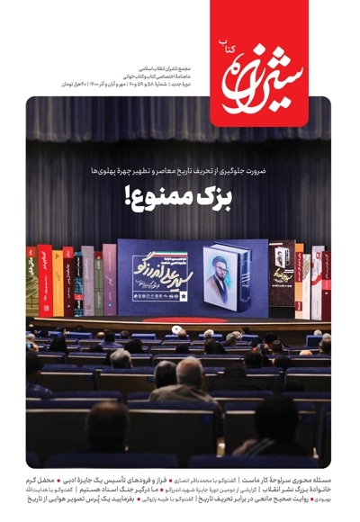 شیرازه کتاب (شماره ۵۸ و ۵۹ و ۶۰) - ناشر: مجمع ناشران انقلاب اسلامی
