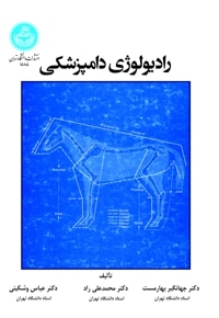 رادیولوژی دامپزشکی