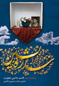 سدره نشین