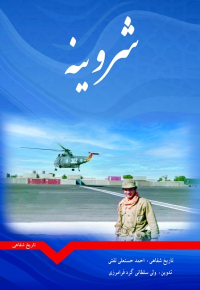 شروینه