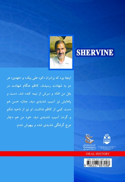 شروینه