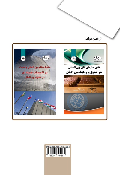  کتاب ایران و سازمان ملل متحد