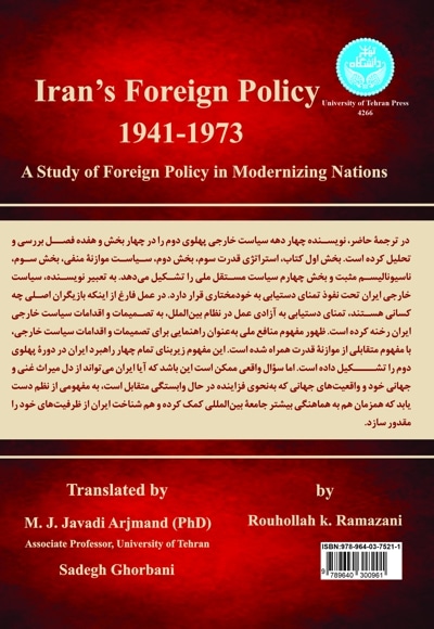  کتاب سیاست خارجی ایران 1941-1973 (1320-1353)