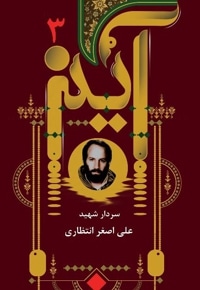 عهدی که بستیم