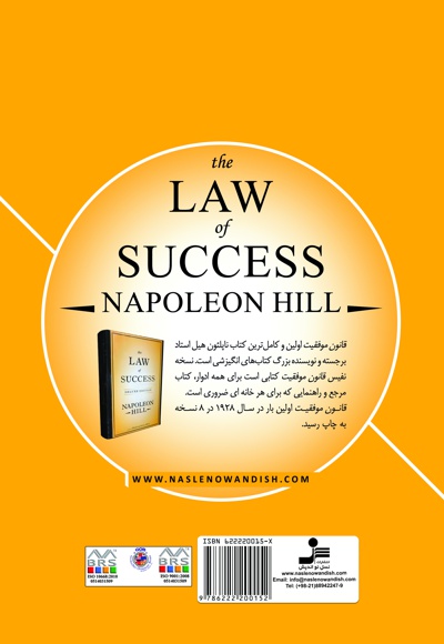  کتاب قانون موفقیت