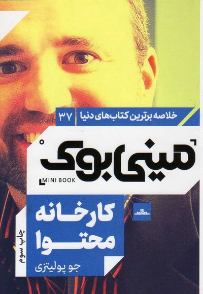  کتاب مینی بوک 37 کارخانه محتوا