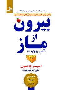 بیرون از ماز