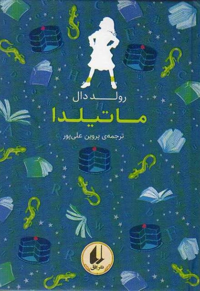 ماتیلدا