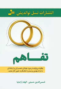 تفاهم