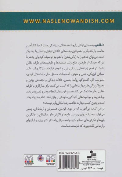 تفاهم
