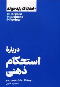 درباره استحکام ذهنی