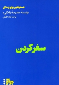 سفر کردن